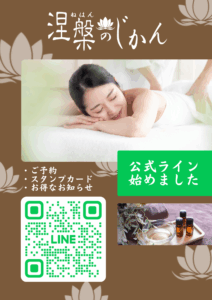 涅槃のじかん公式ライン用チラシ